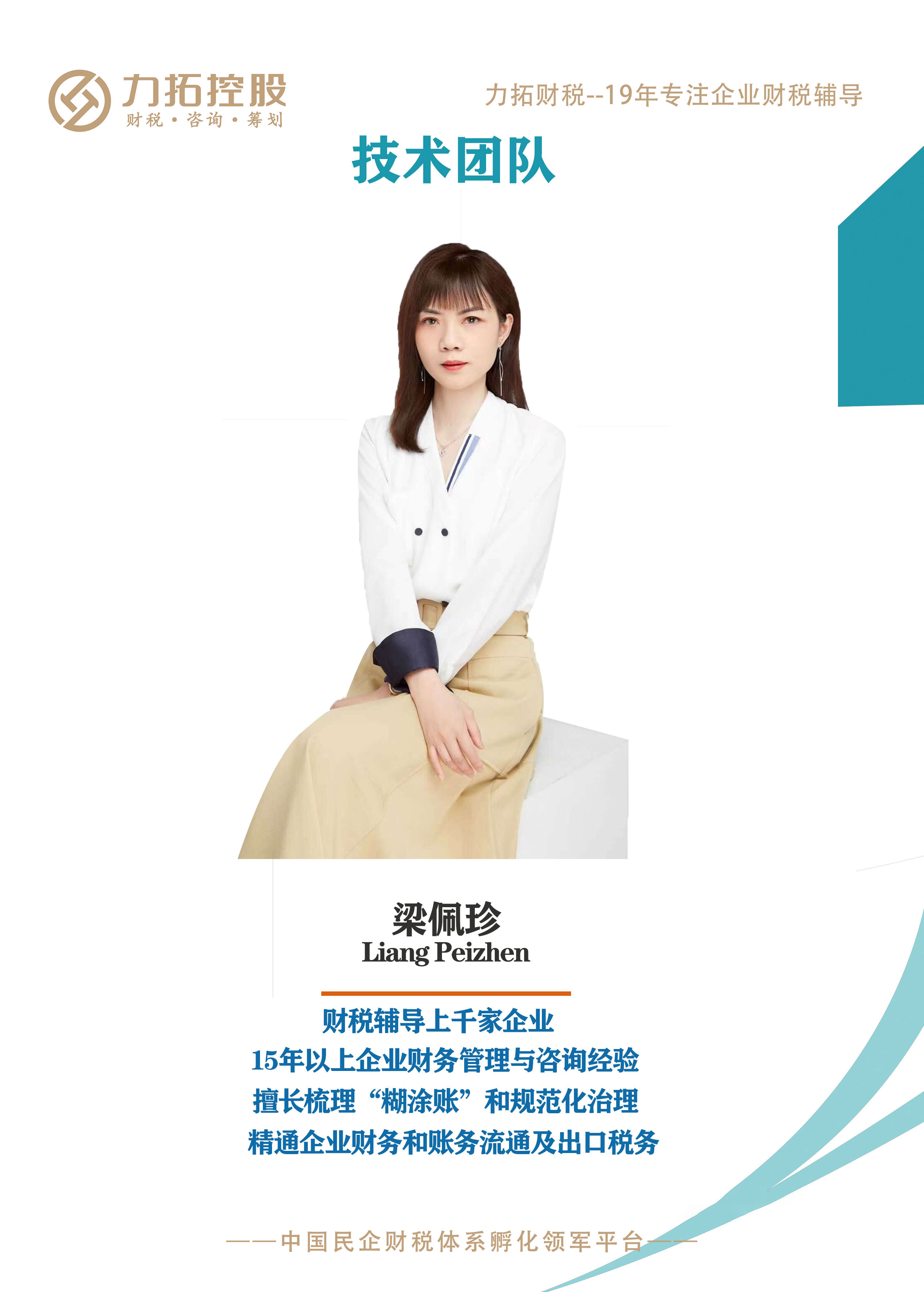 技術團隊